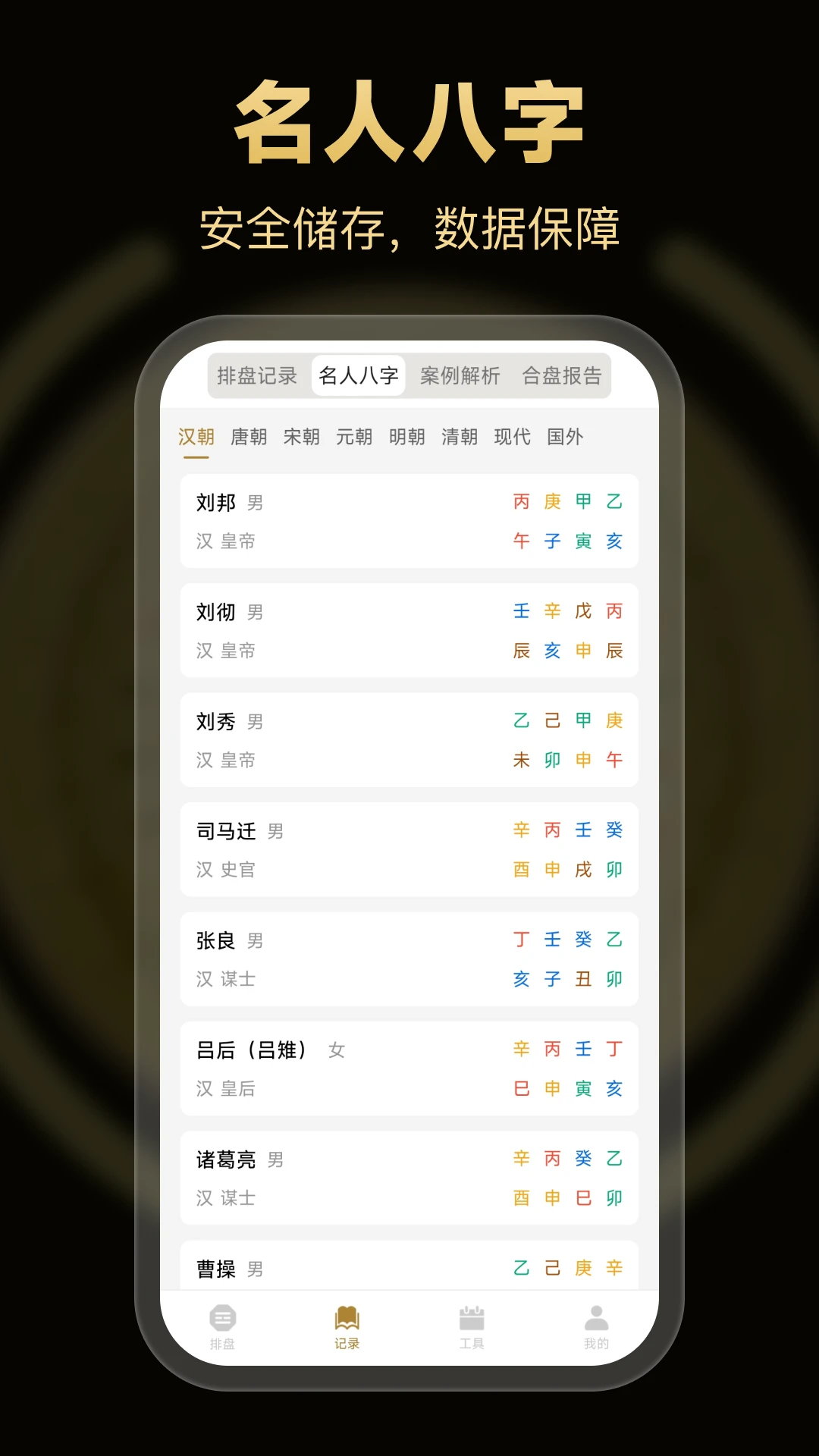 南坤八字排盘4.4.1.0 命理排盘工具 南坤八字排盘4.4.1.0 命理排盘工具