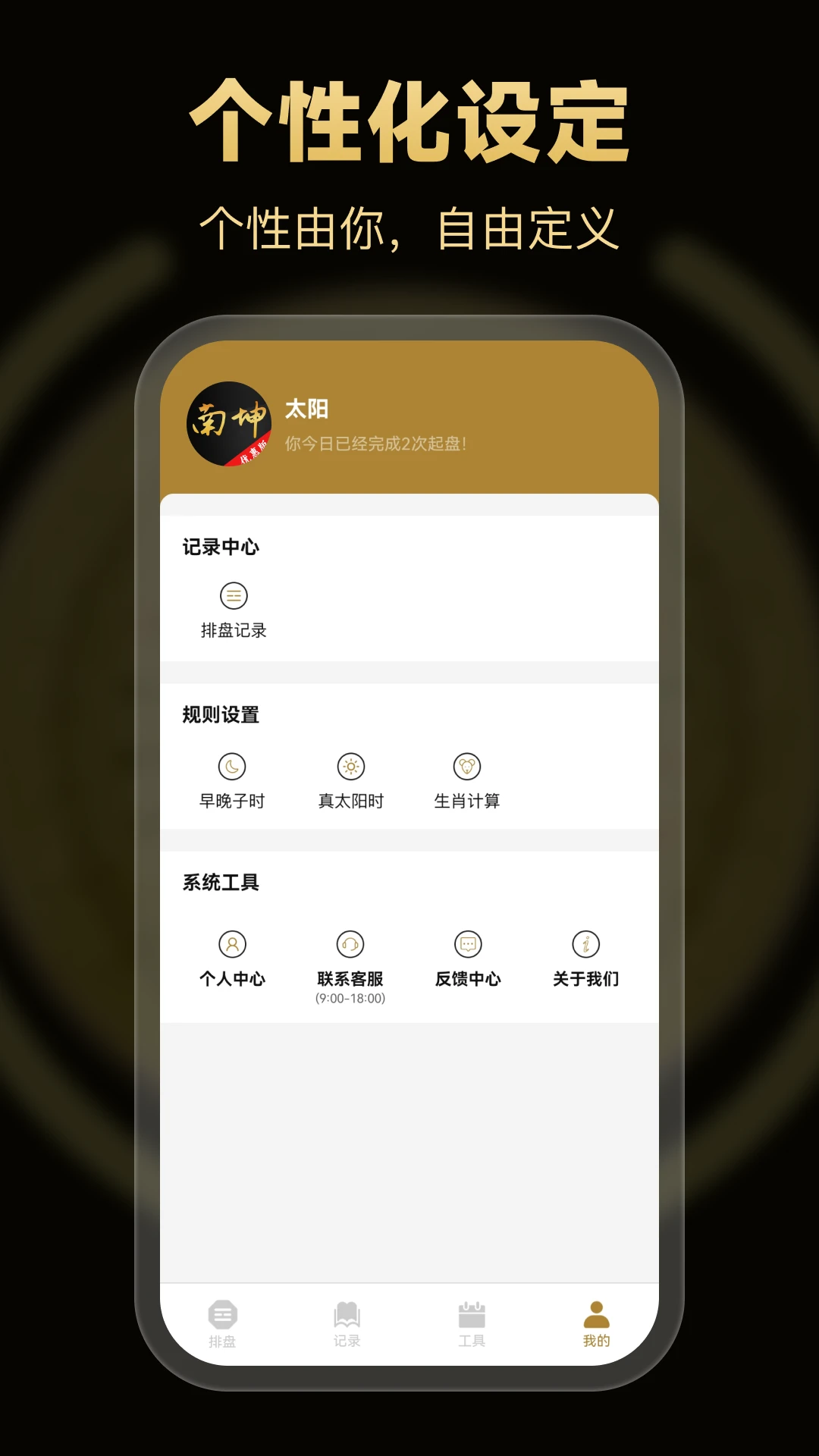 南坤八字排盘4.4.1.0 命理排盘工具 南坤八字排盘4.4.1.0 命理排盘工具