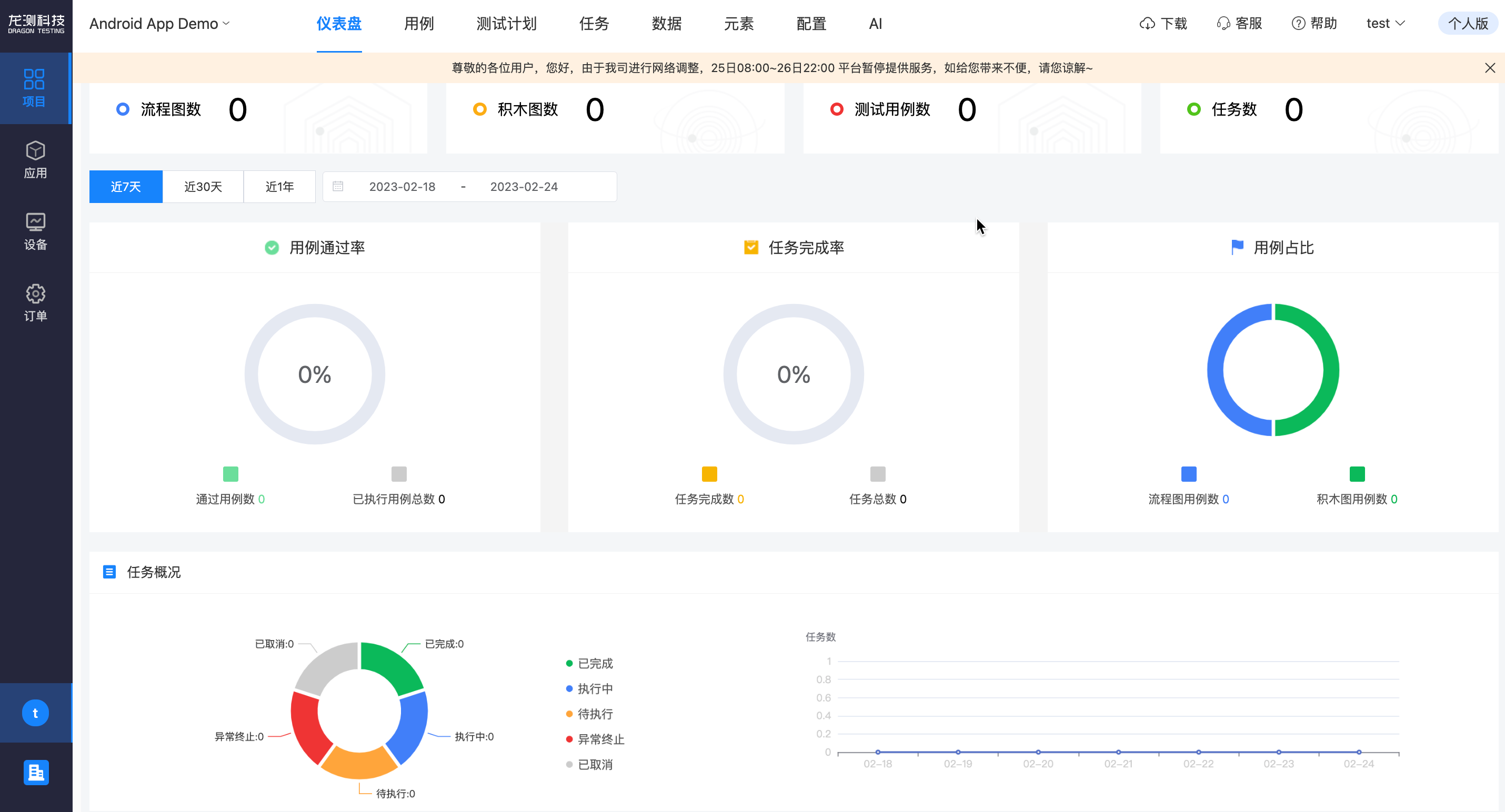 云诚智联 安卓版 设备管理界面