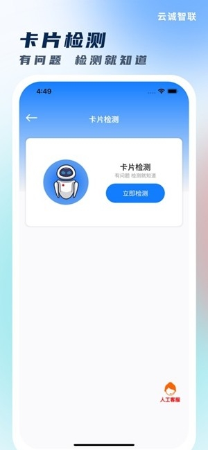 云诚智联1.0.54 随身WiFi管理 云诚智联1.0.54 随身WiFi管理