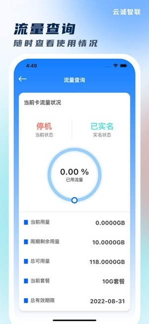 云诚智联1.0.54 随身WiFi管理 云诚智联1.0.54 随身WiFi管理