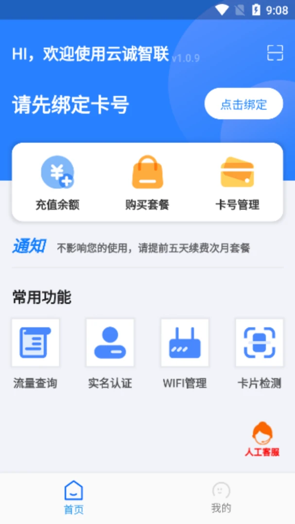 云诚智联1.0.54 随身WiFi管理 云诚智联1.0.54 随身WiFi管理
