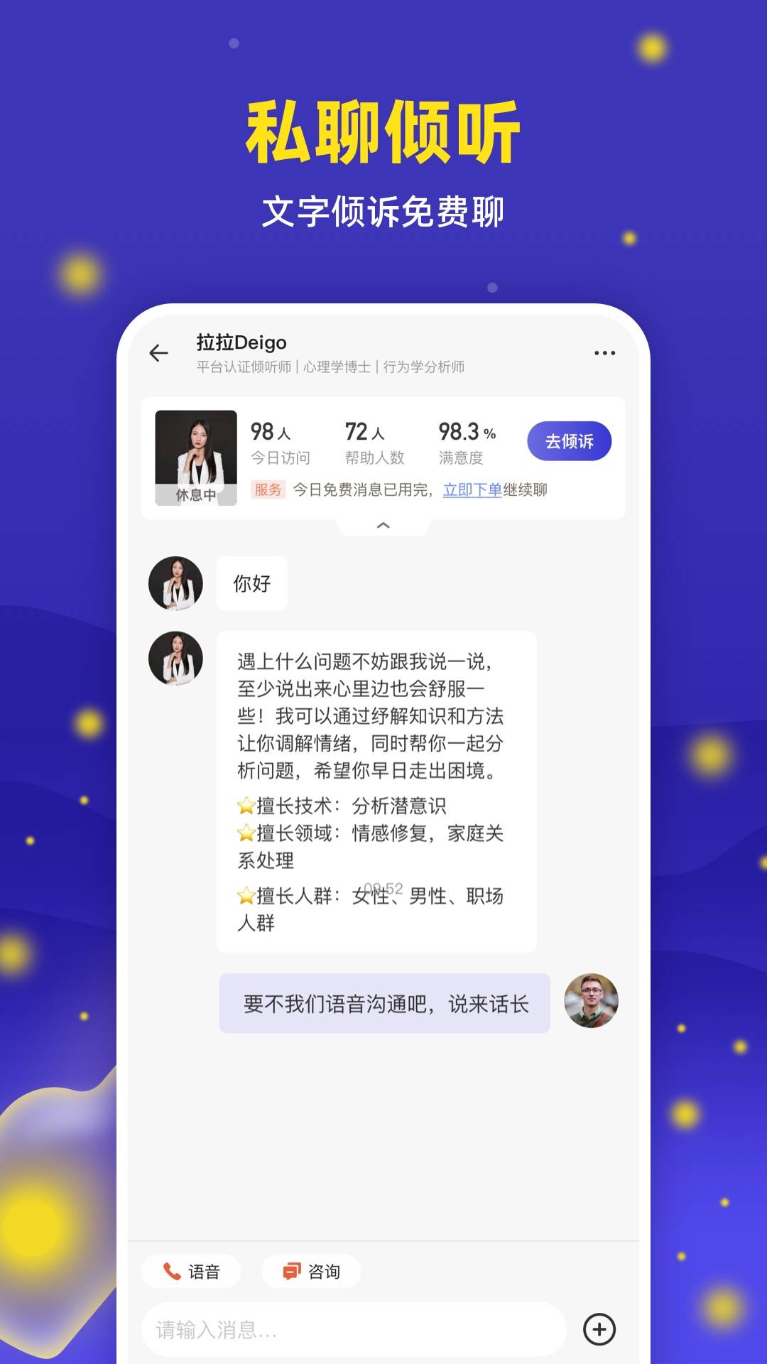 萤火倾诉2.30.0 情感倾诉 萤火倾诉2.30.0 情感倾诉