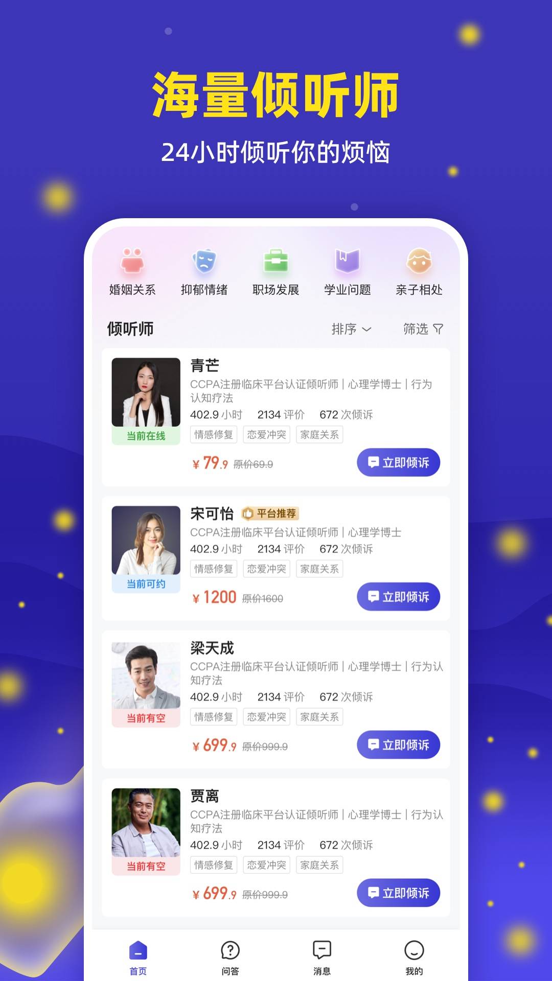 萤火倾诉2.30.0 情感倾诉 萤火倾诉2.30.0 情感倾诉