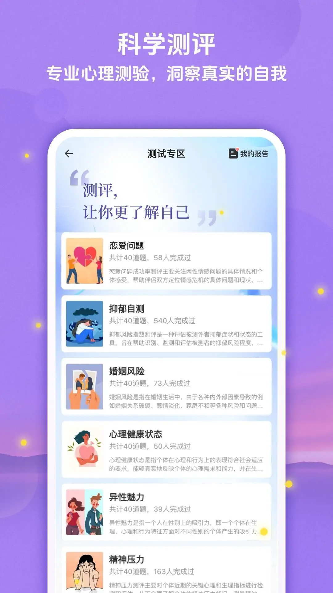 萤火倾诉2.30.0 情感倾诉 萤火倾诉2.30.0 情感倾诉