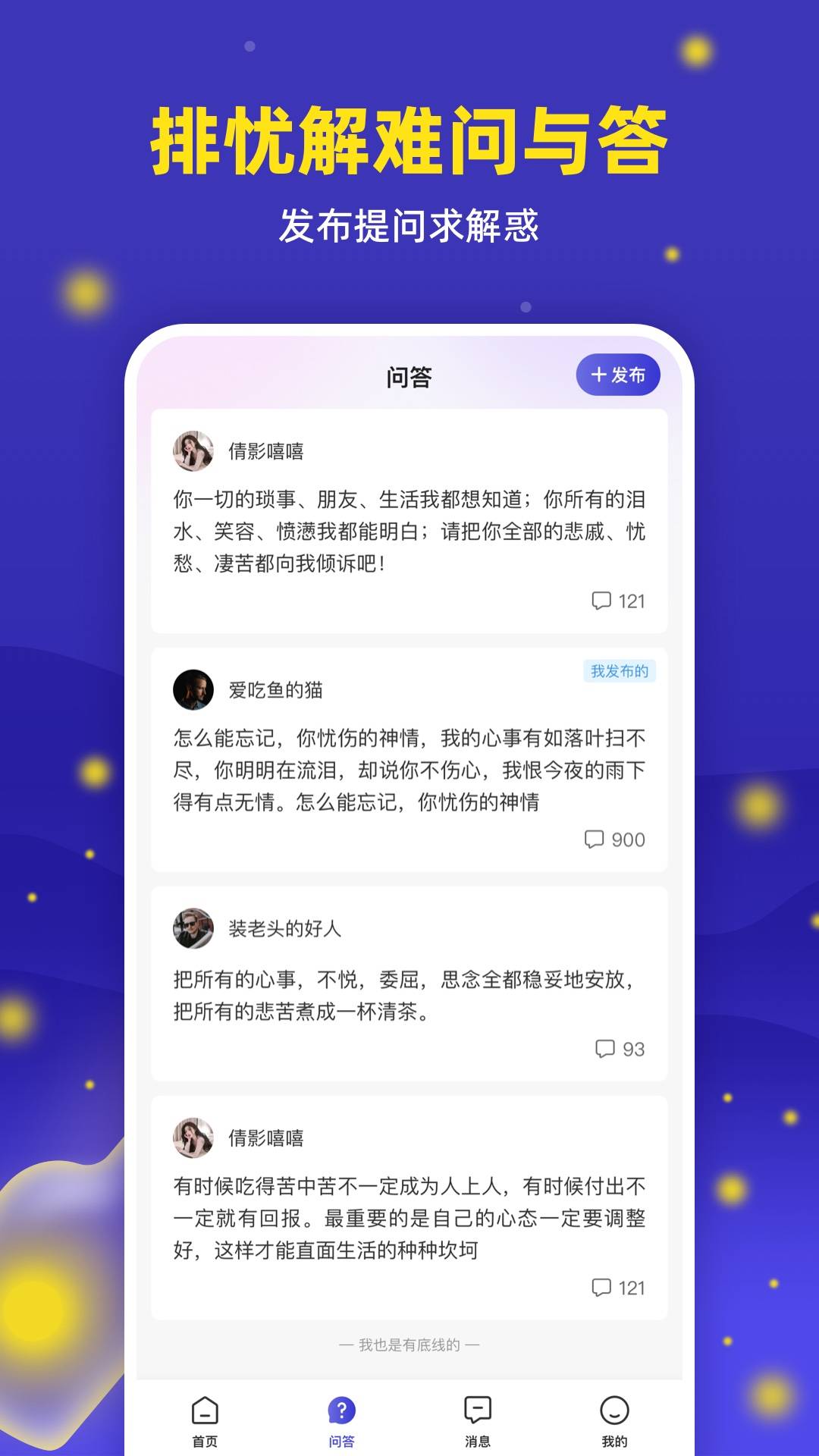 萤火倾诉2.30.0 情感倾诉 萤火倾诉2.30.0 情感倾诉