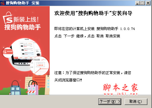 搜狗购物助手 IE版 安装教程 界面截图