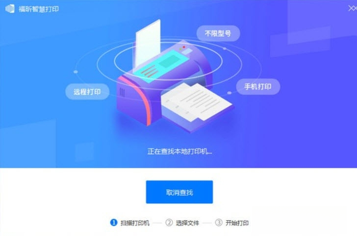 福昕智慧打印{package_version_name} 云打印管理工具 福昕智慧打印{package_version_name} 云打印管理工具