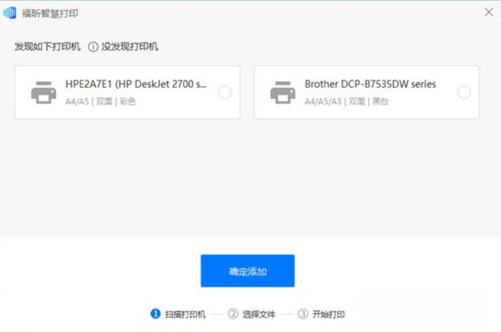 福昕智慧打印{package_version_name} 云打印管理工具 福昕智慧打印{package_version_name} 云打印管理工具