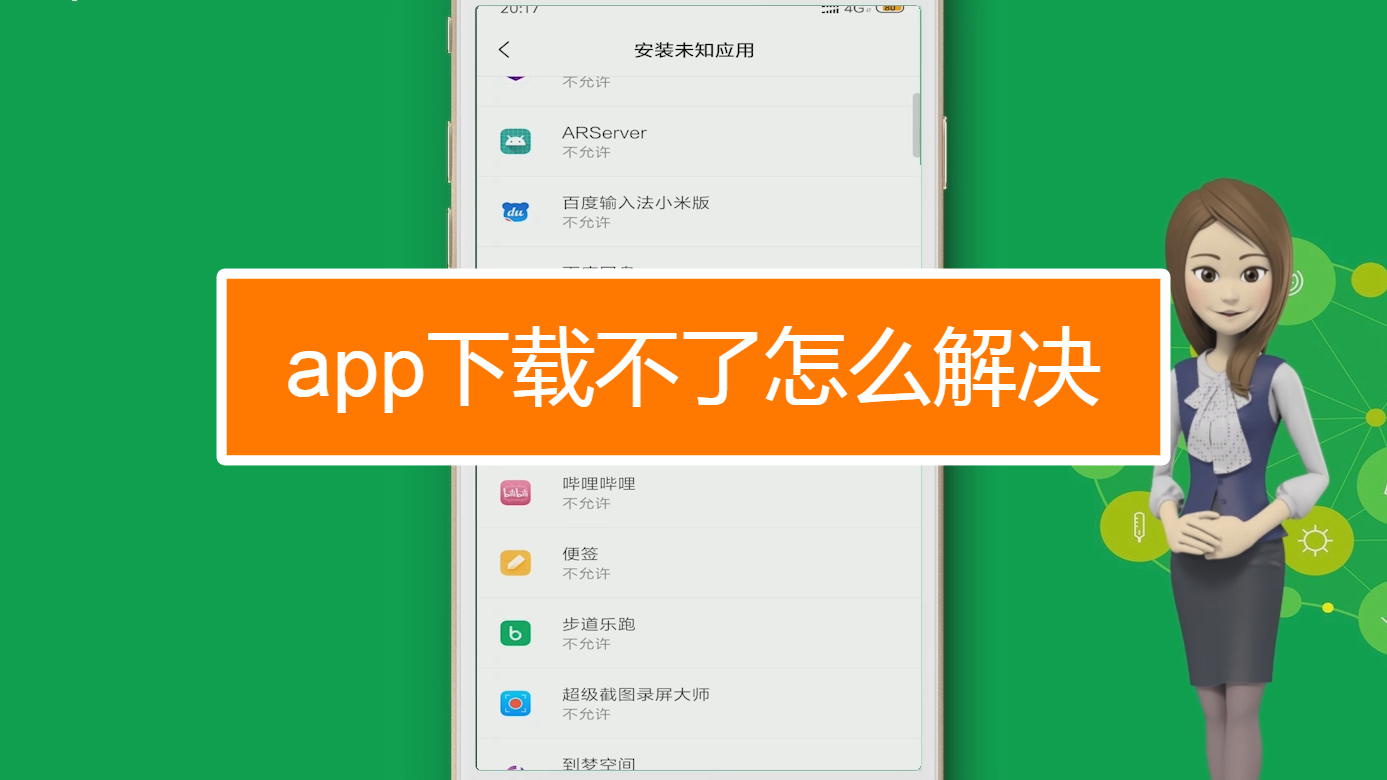 中国惠农网手机版app下载安装遇到问题怎么解决 安卓权限设置 苹果商店无法安装
