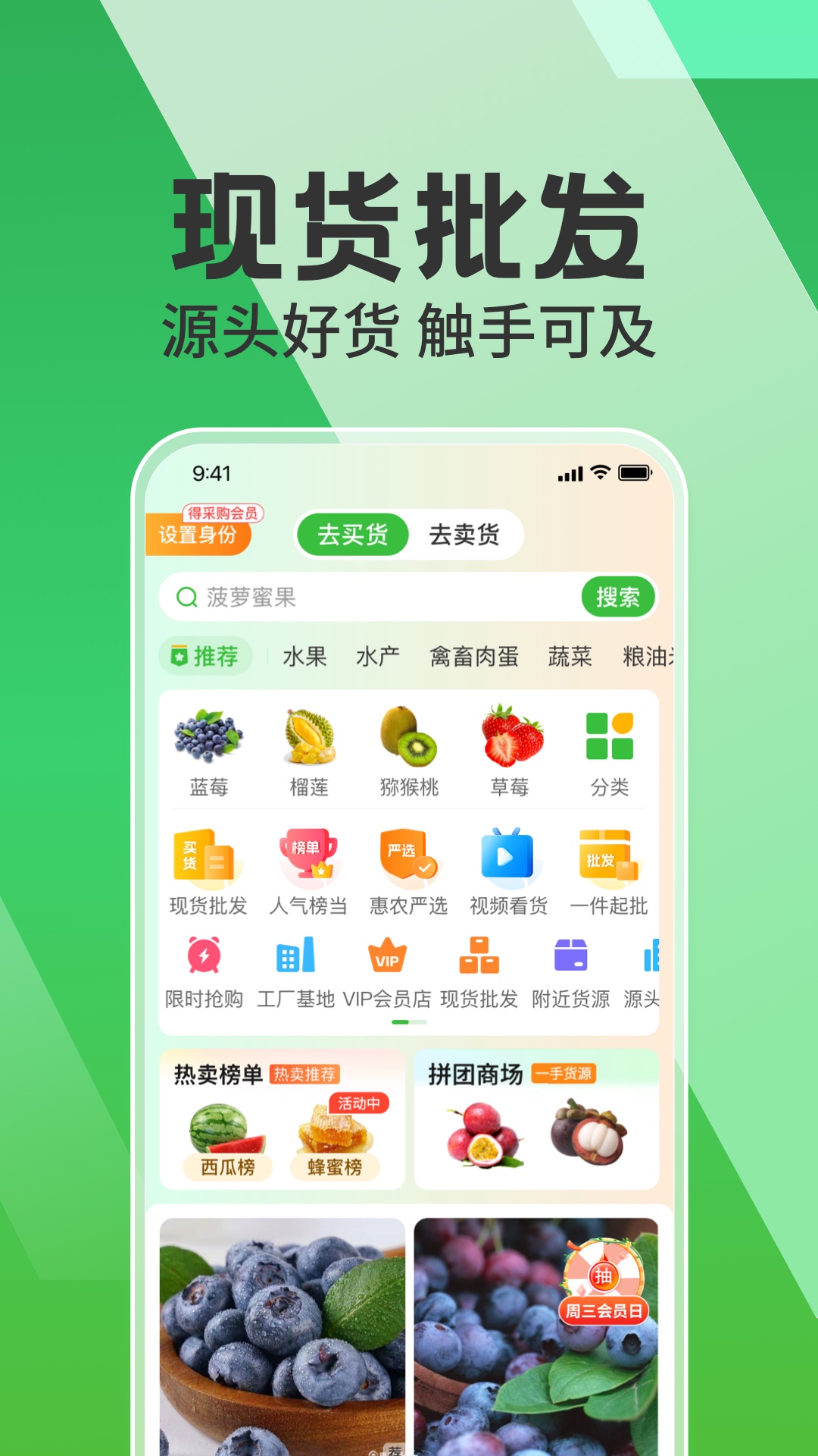 中国惠农网手机版app下载安装全流程 安卓苹果手机通用 惠农网app使用界面