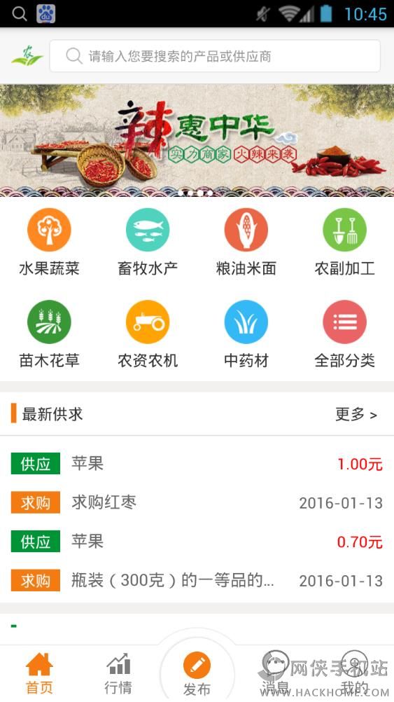 中国惠农网手机版app下载后怎么用 查行情发供应找采购 惠农网app功能操作界面