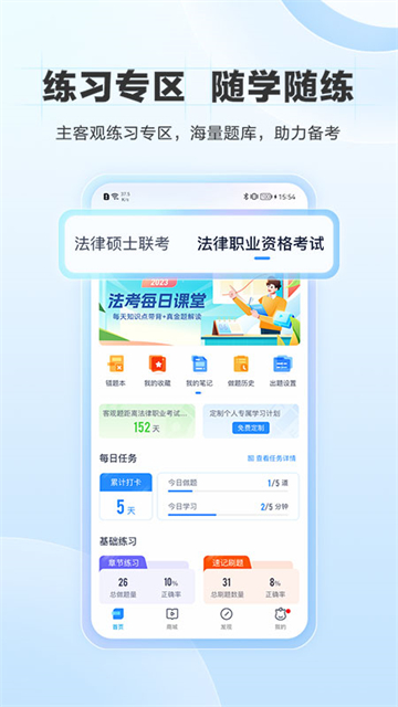 竹马法考下载官方版app手机软件 安装教程 法考刷题界面截图