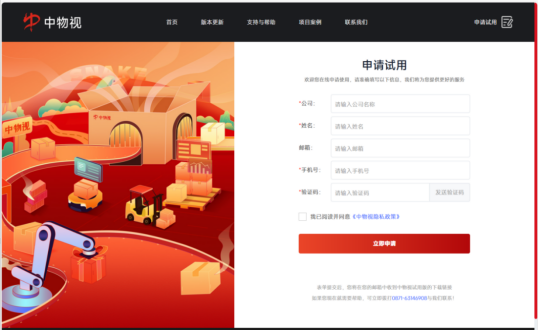 中微物联官方app下载安装最新版 手机安装界面截图 中微物联app使用教程配图