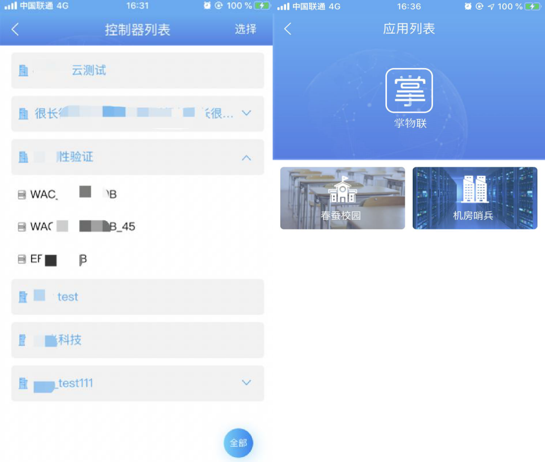 中微物联官方app下载安装最新版 注册登录绑定设备操作界面 功能展示图