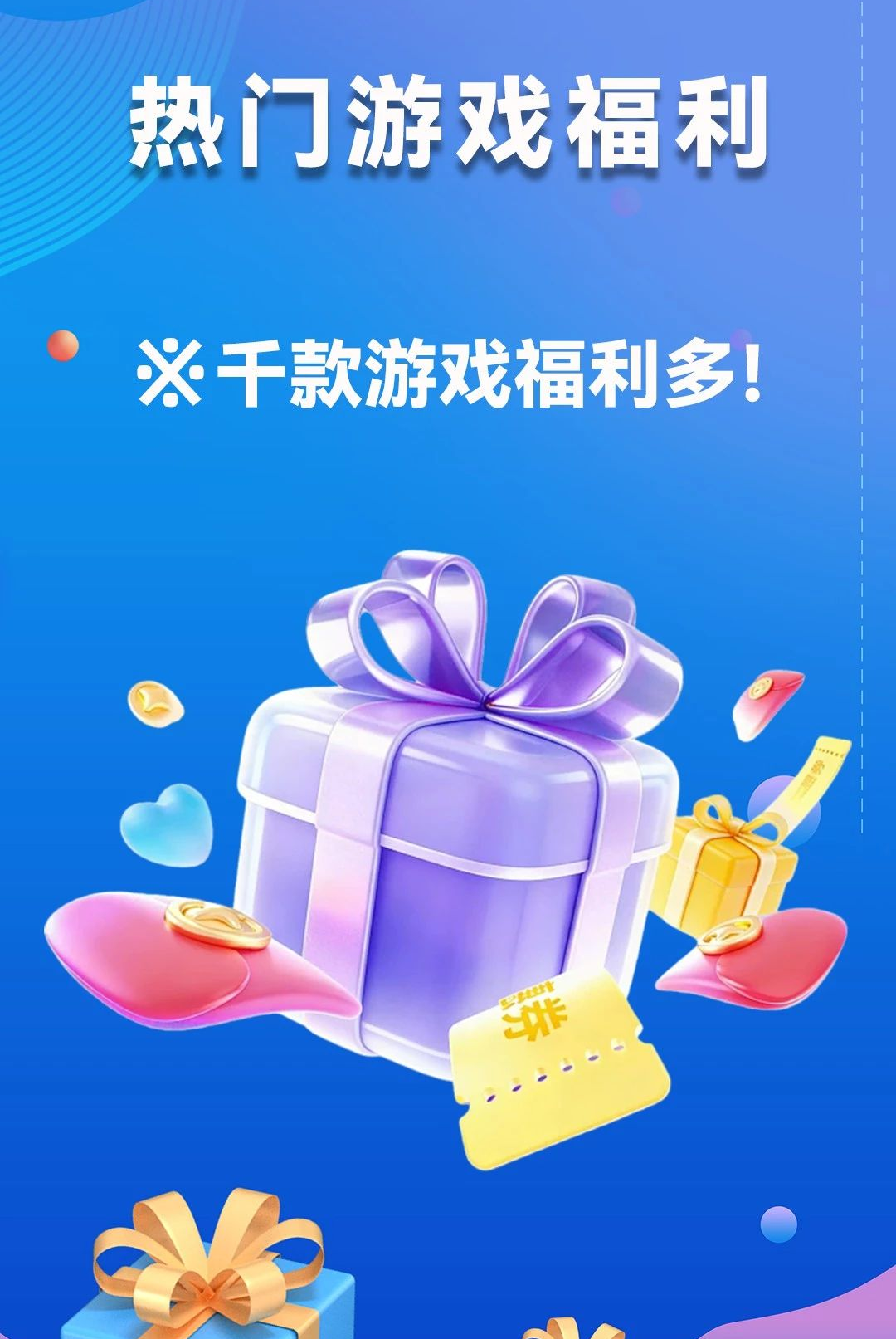 1享手游宝1.0.0 手游福利平台 1享手游宝1.0.0 手游福利平台