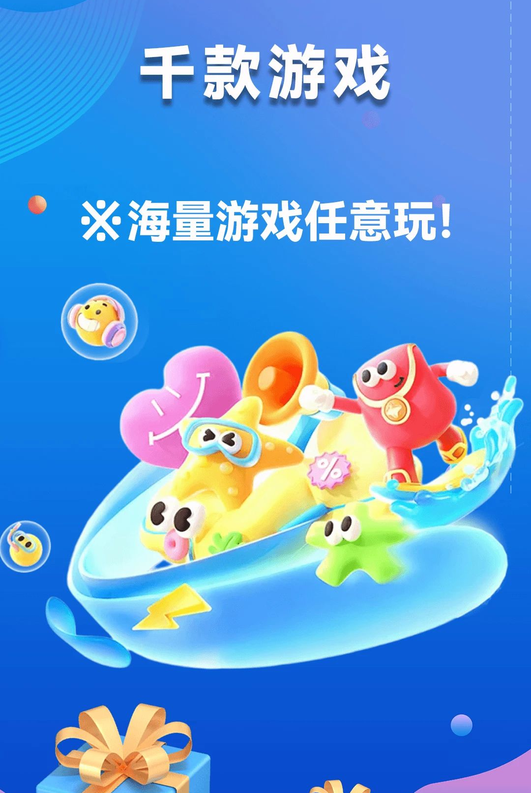 1享手游宝1.0.0 手游福利平台 1享手游宝1.0.0 手游福利平台