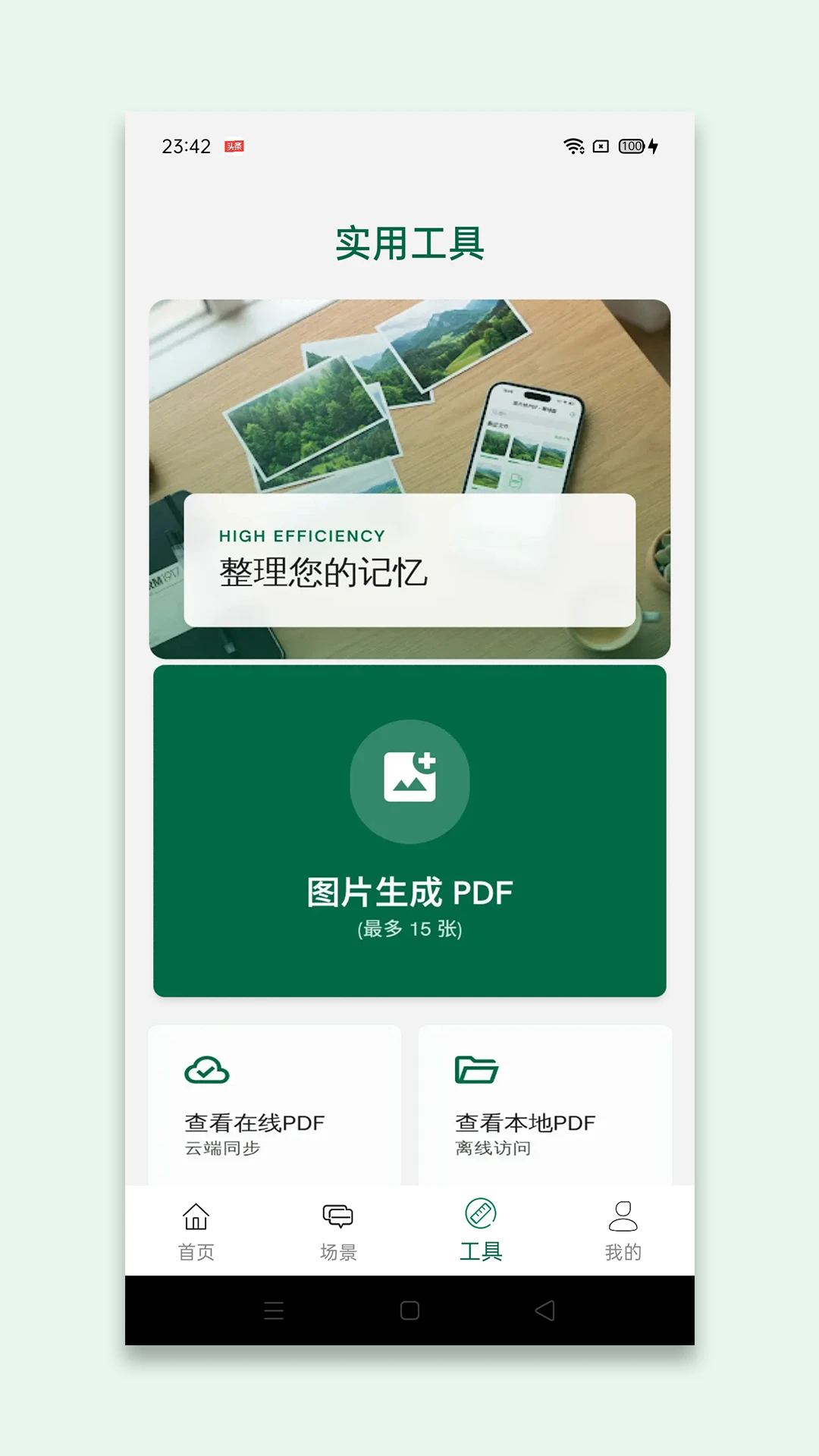 文衔翻译管家1.3 智能翻译助手