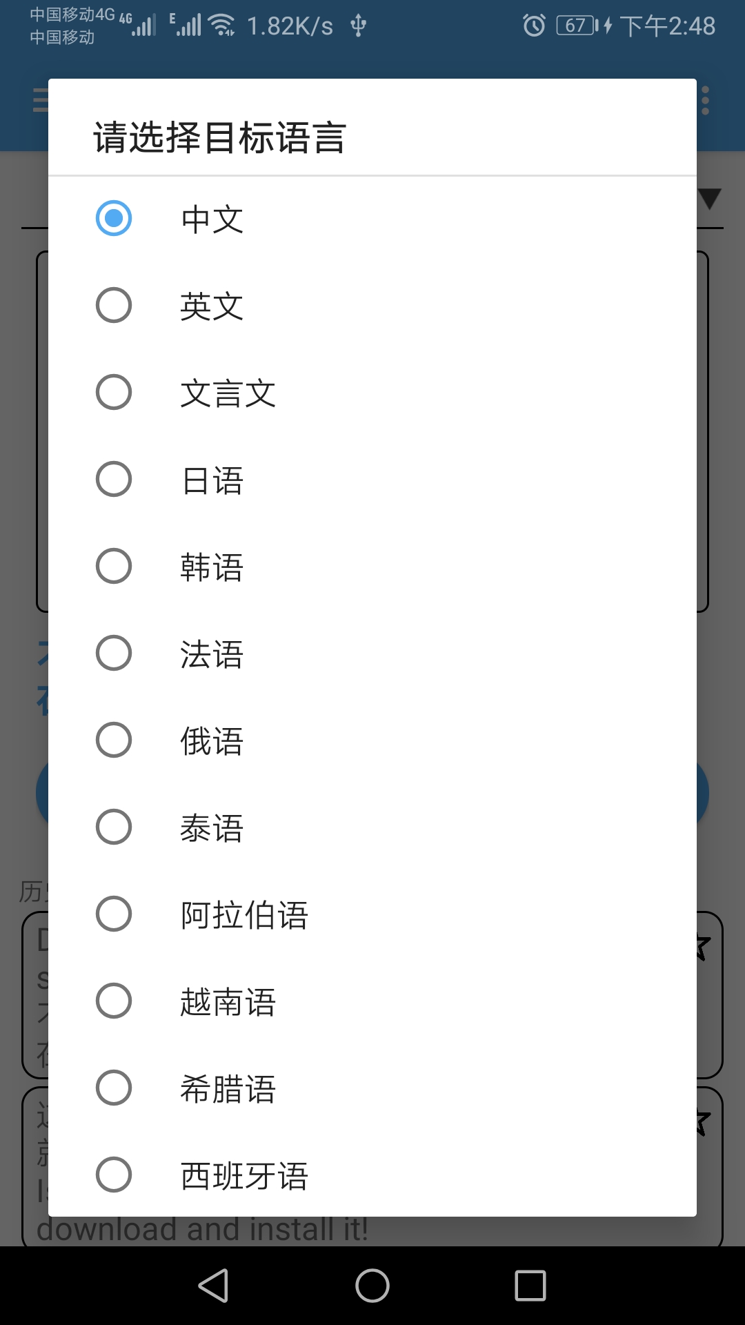 文衔翻译管家 安卓版 功能界面