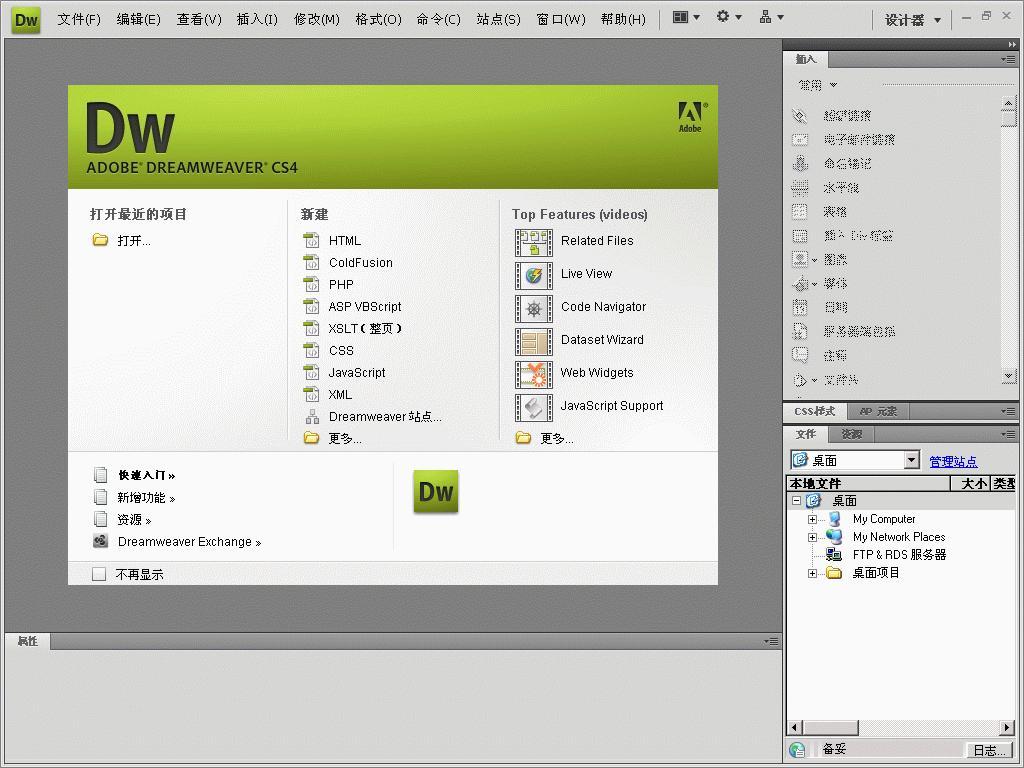 Adobe Dreamweaver 网页设计界面 操作截图