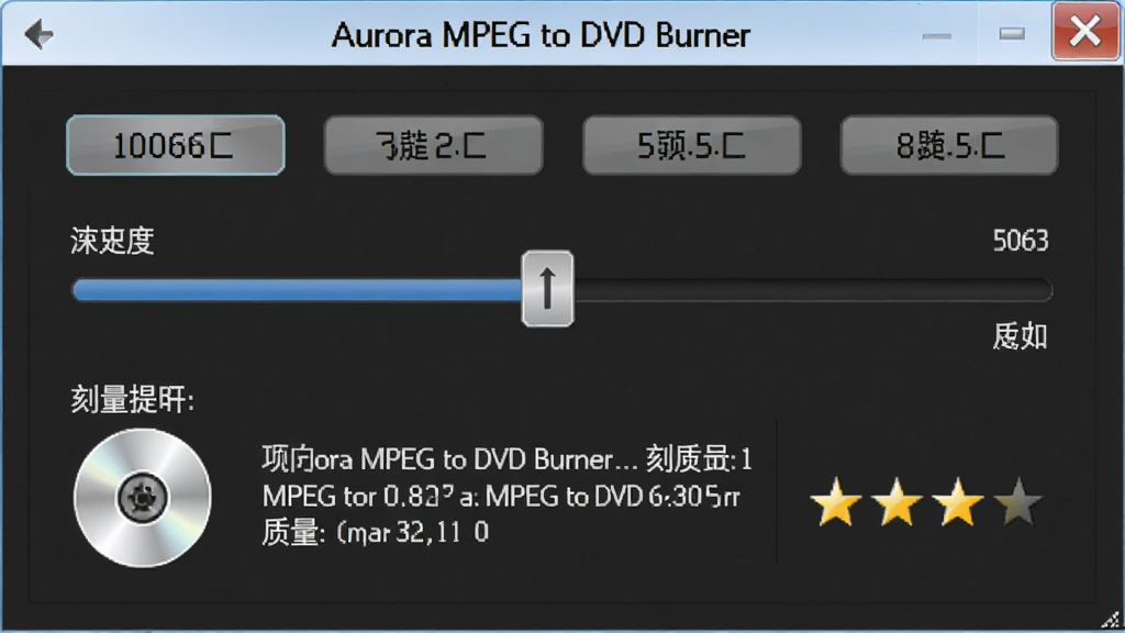 Aurora MPEG to DVD Burner ��¼�ٶ�������壬����Ϊ�ٶȵ��ڻ�����������ʾ��Ϣ������Ϊ�Ϸ��ٶ�ѡ��·���¼����˵�����Ű��࣬���Ϊ�����������棬ϸ�ڰ����ٶ���ֵ������ͼ�ꡢ�����Ǽ���ʶ�����ʸ��壬�ɾ����޶���Ԫ��