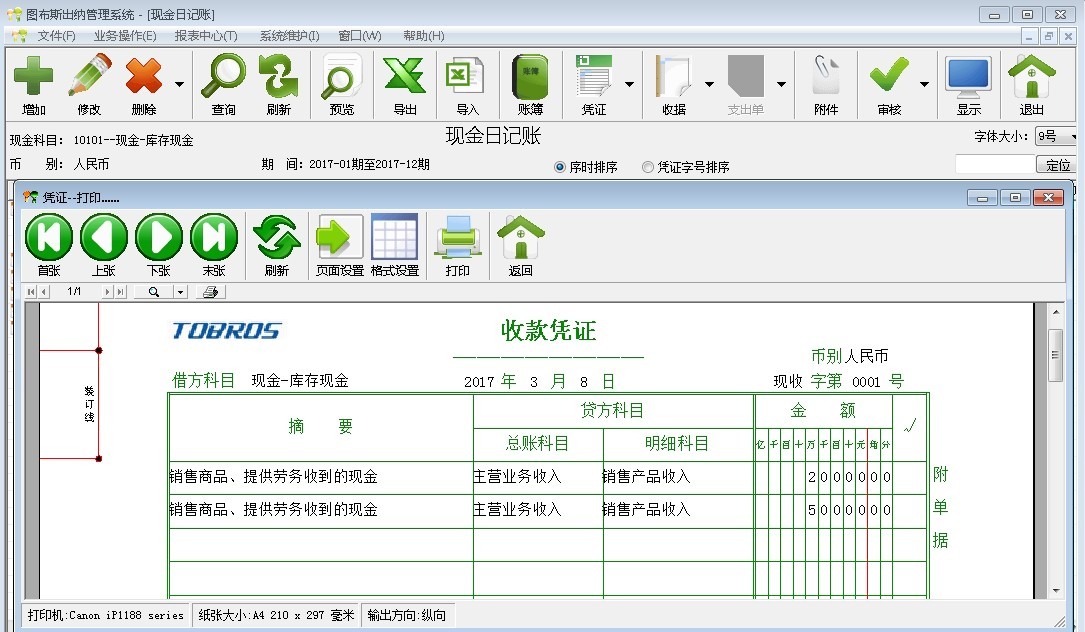 图布斯票据通 全能专业版 操作界面 安卓版