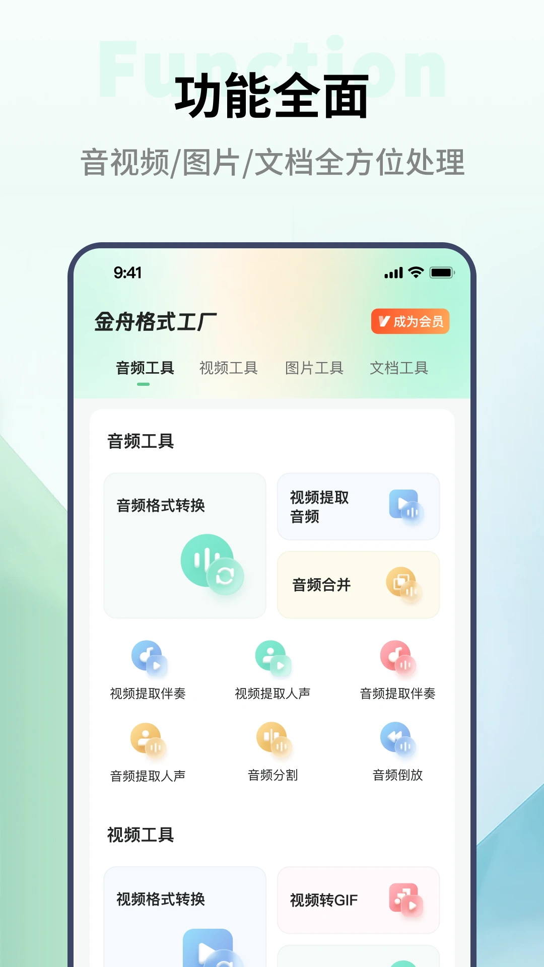���۸�ʽ����{package_version_name} ȫ�ܸ�ʽת��