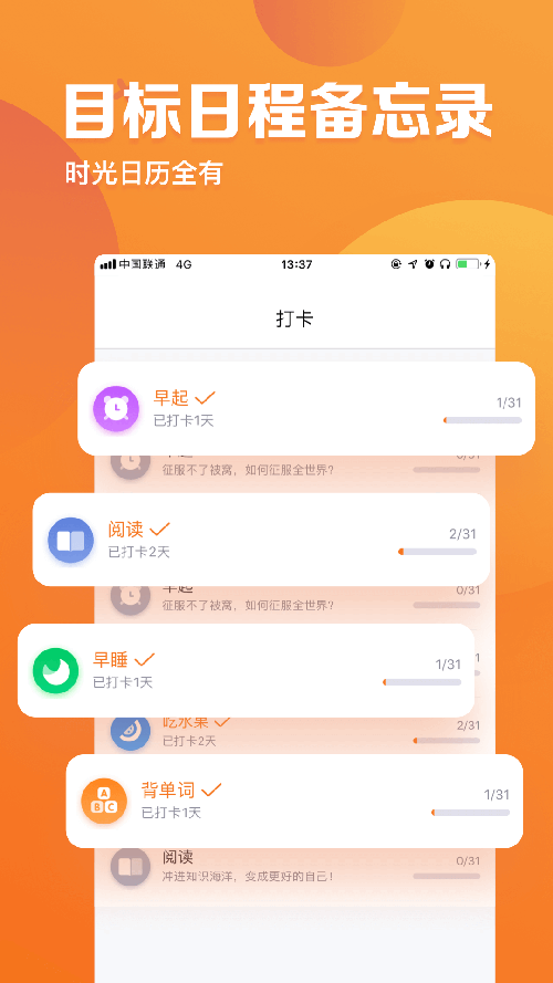 指尖时光 安卓版 日程管理界面截图