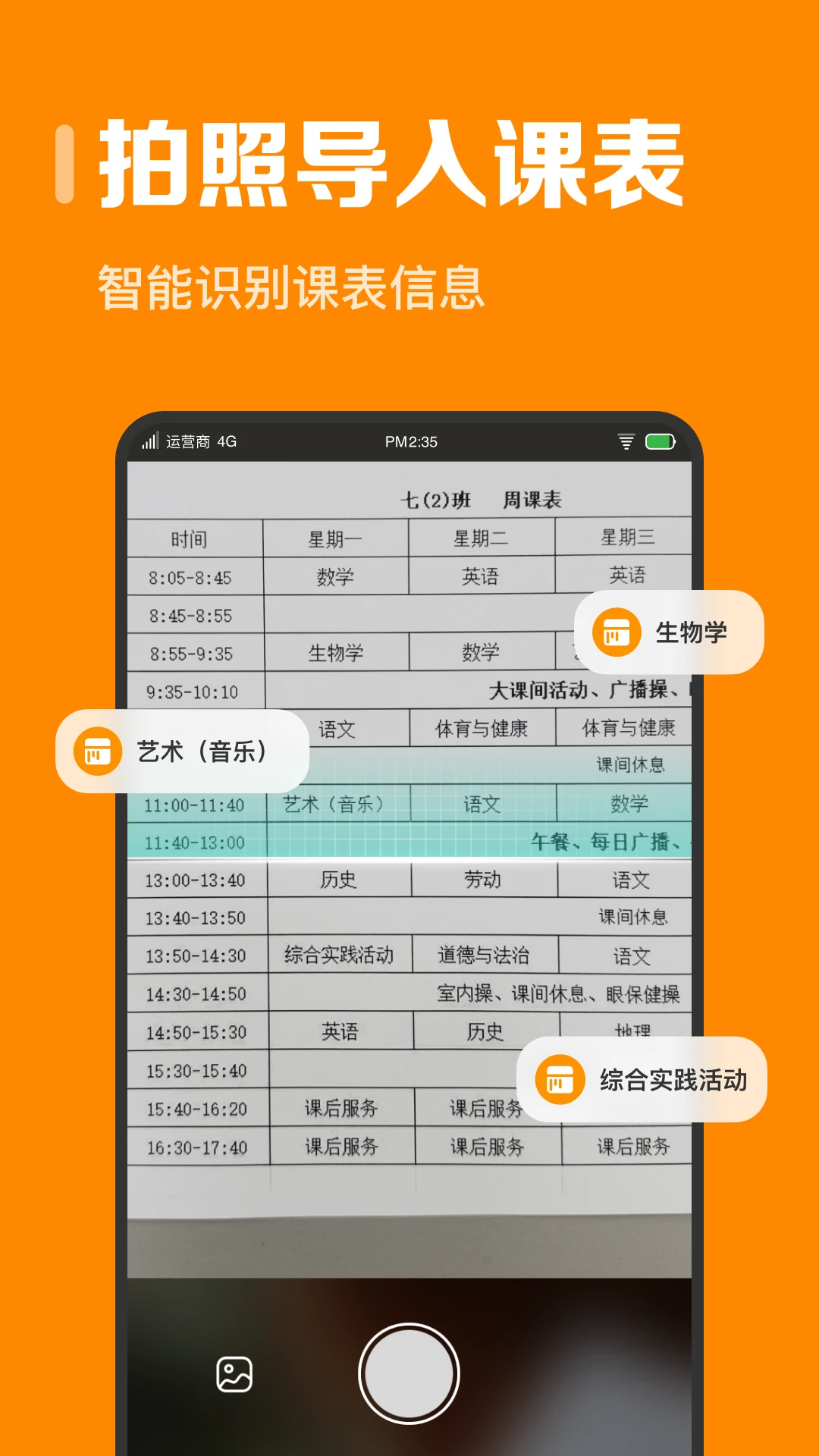指尖时光9.2.6 日程管理工具