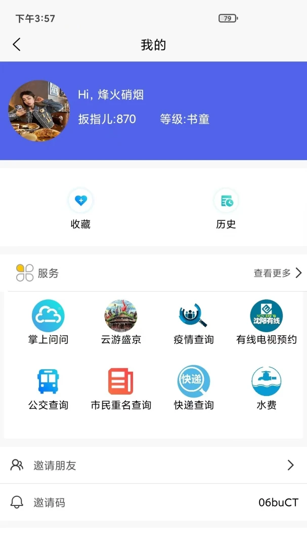 指尖时光9.2.6 日程管理工具