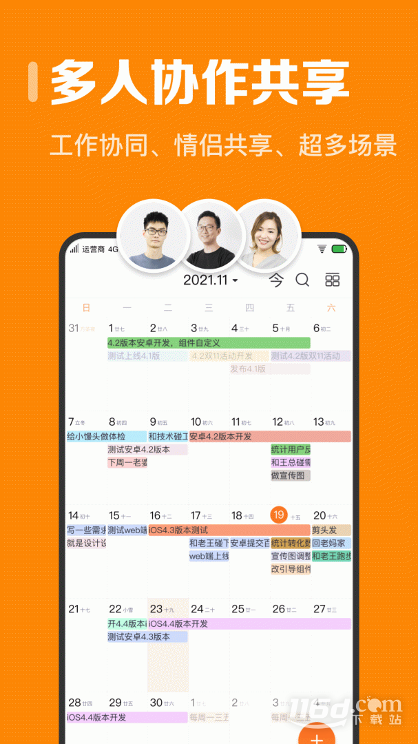 指尖时光9.2.6 日程管理工具