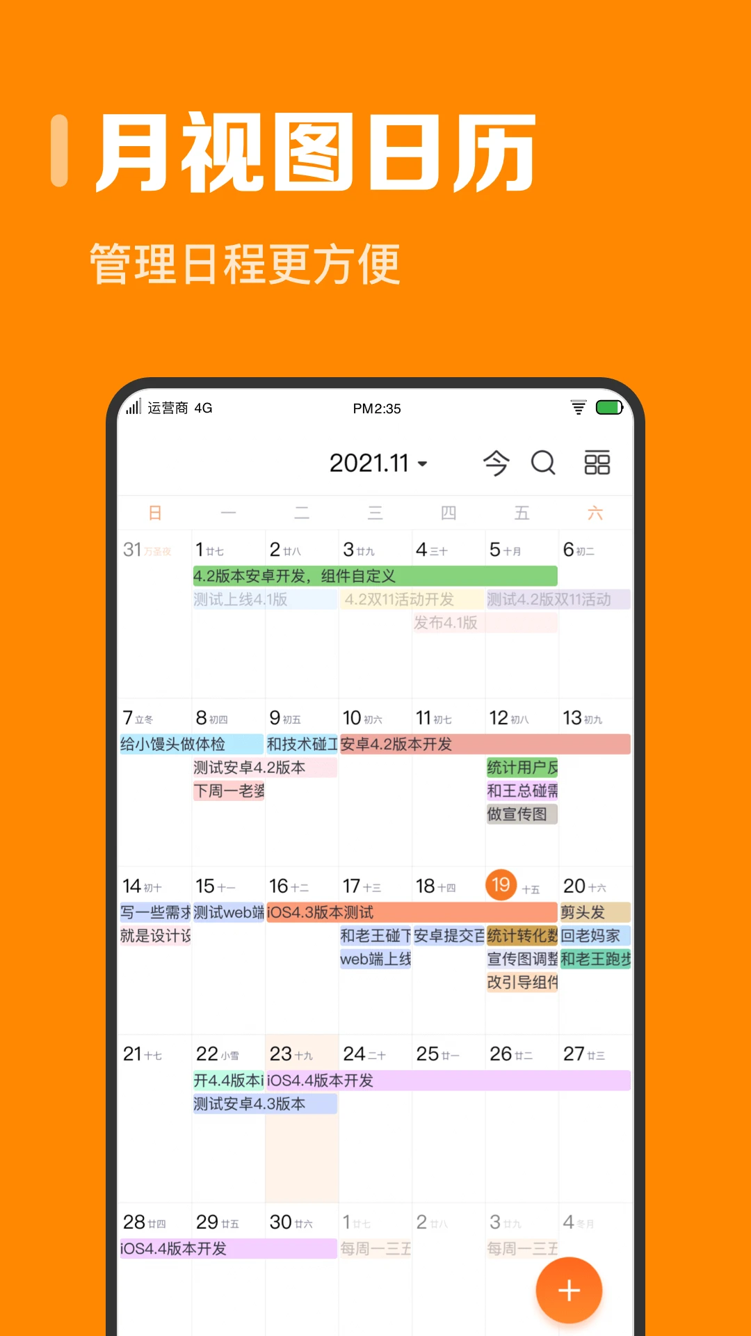 指尖时光9.2.6 日程管理工具