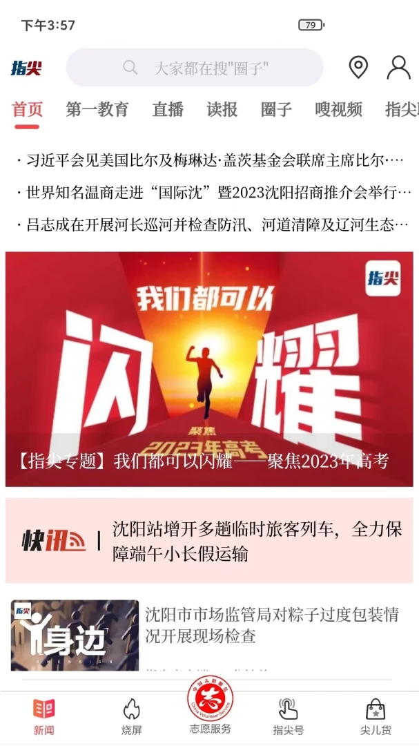 指尖时光9.2.6 日程管理工具