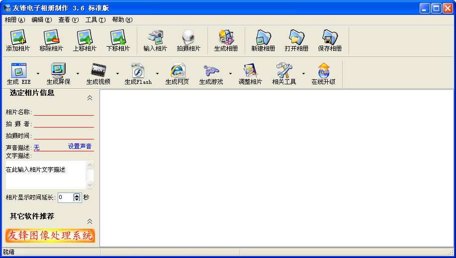 友锋电子相册制作{package_version_name} 电子相册制作工具 友锋电子相册制作{package_version_name} 电子相册制作工具