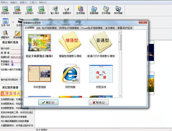 友锋电子相册制作{package_version_name} 电子相册制作工具 友锋电子相册制作{package_version_name} 电子相册制作工具