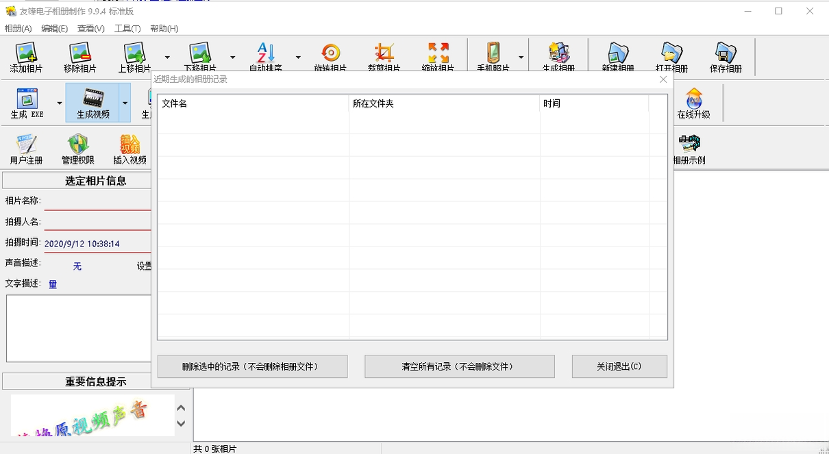 友锋电子相册制作{package_version_name} 电子相册制作工具 友锋电子相册制作{package_version_name} 电子相册制作工具