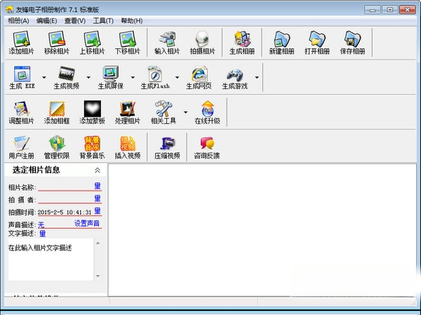 友锋电子相册制作{package_version_name} 电子相册制作工具 友锋电子相册制作{package_version_name} 电子相册制作工具