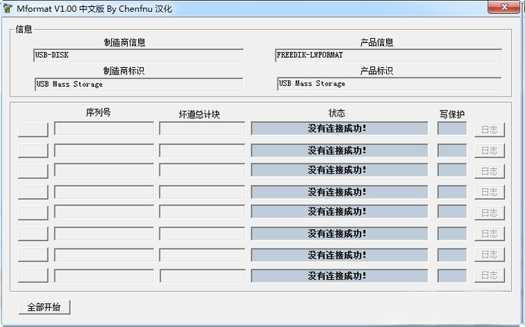 Mformat��U���޸����ߣ�v1.0 ������ U���޸�����
