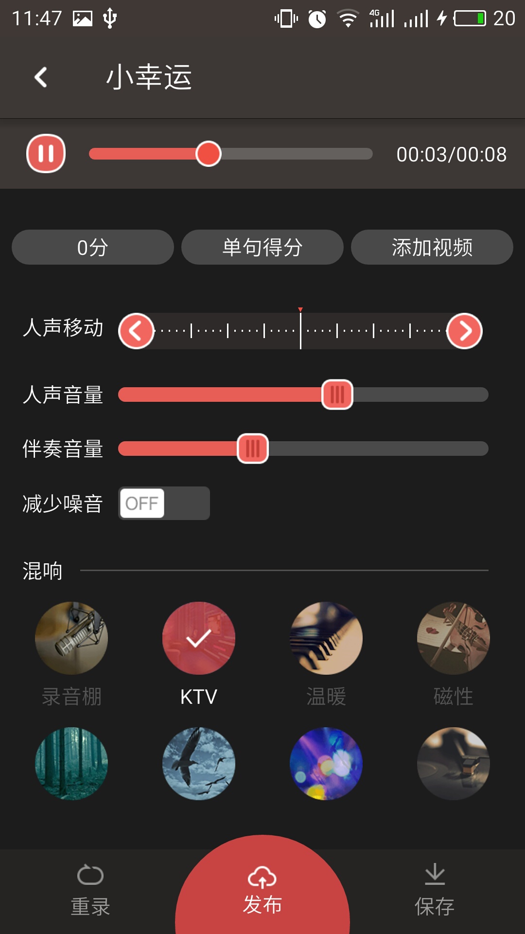 完美一键K歌 安卓版 音频设置界面截图