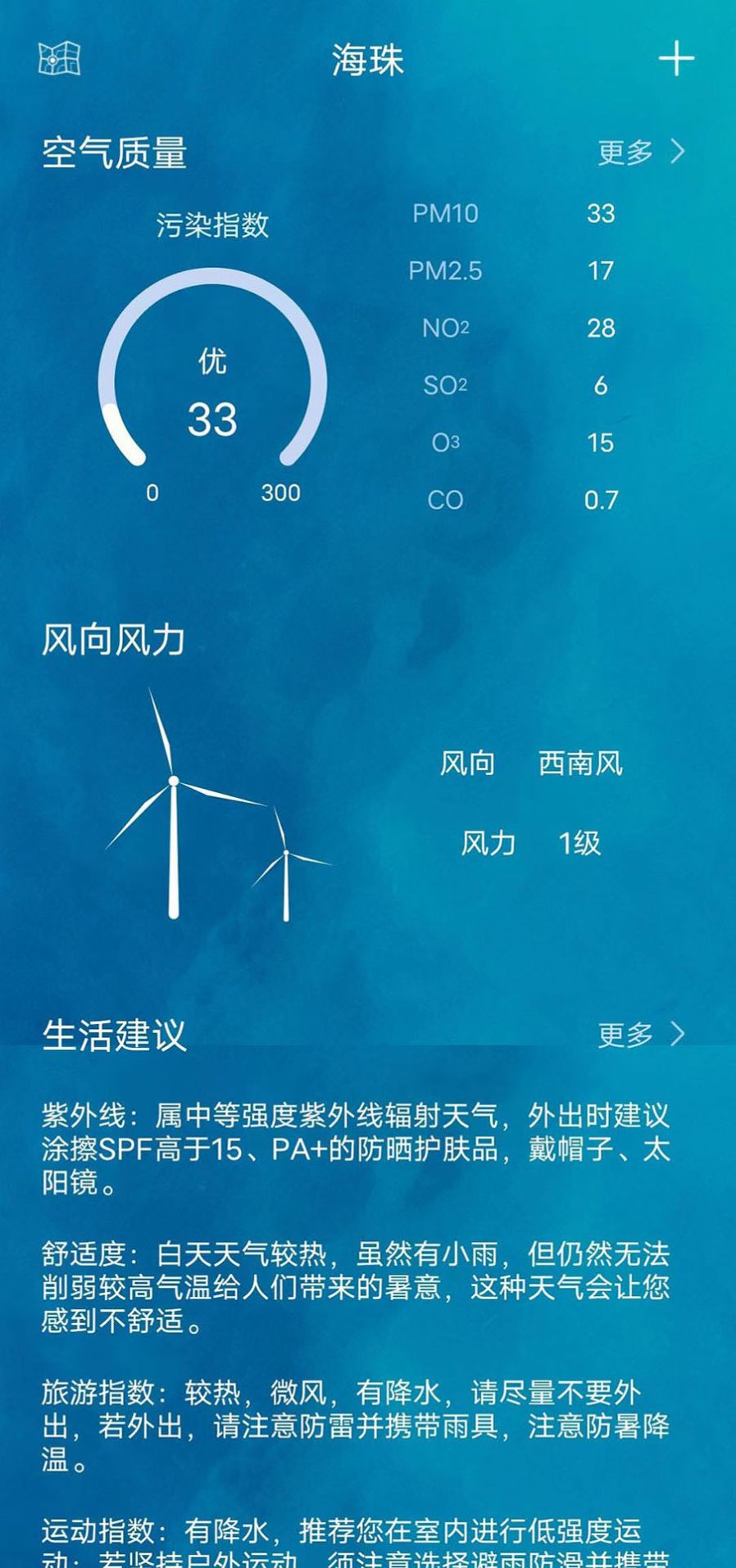 鑫诚天气软件手机版下载 鑫诚天气软件手机版下载