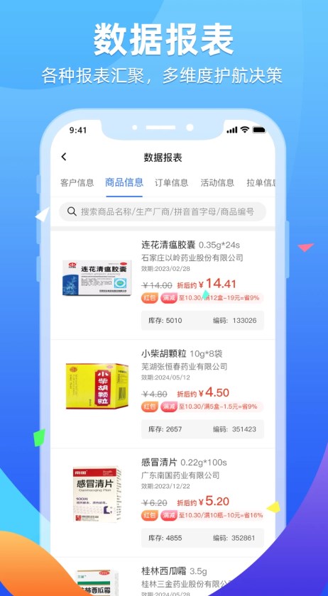 普健供应商平台app安卓版下载 普健供应商平台app安卓版下载