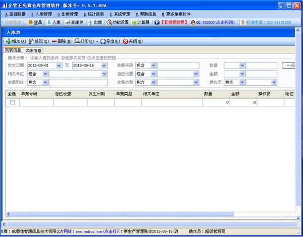 企管王仓库管理软件 安卓版 操作界面