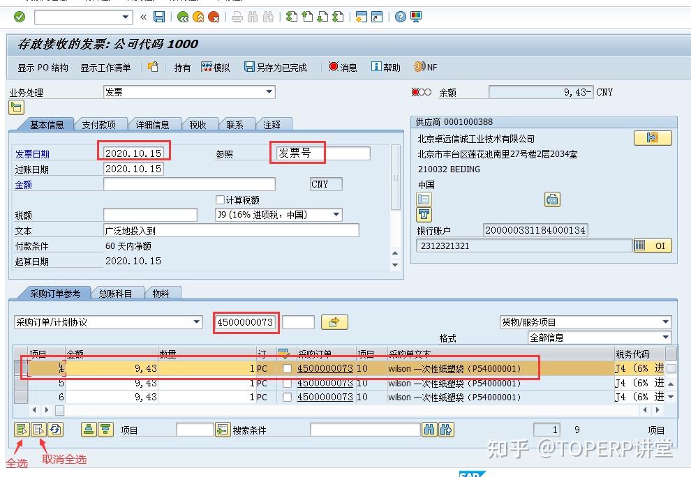 萨博票据通2017标准版 打印校准 操作界面