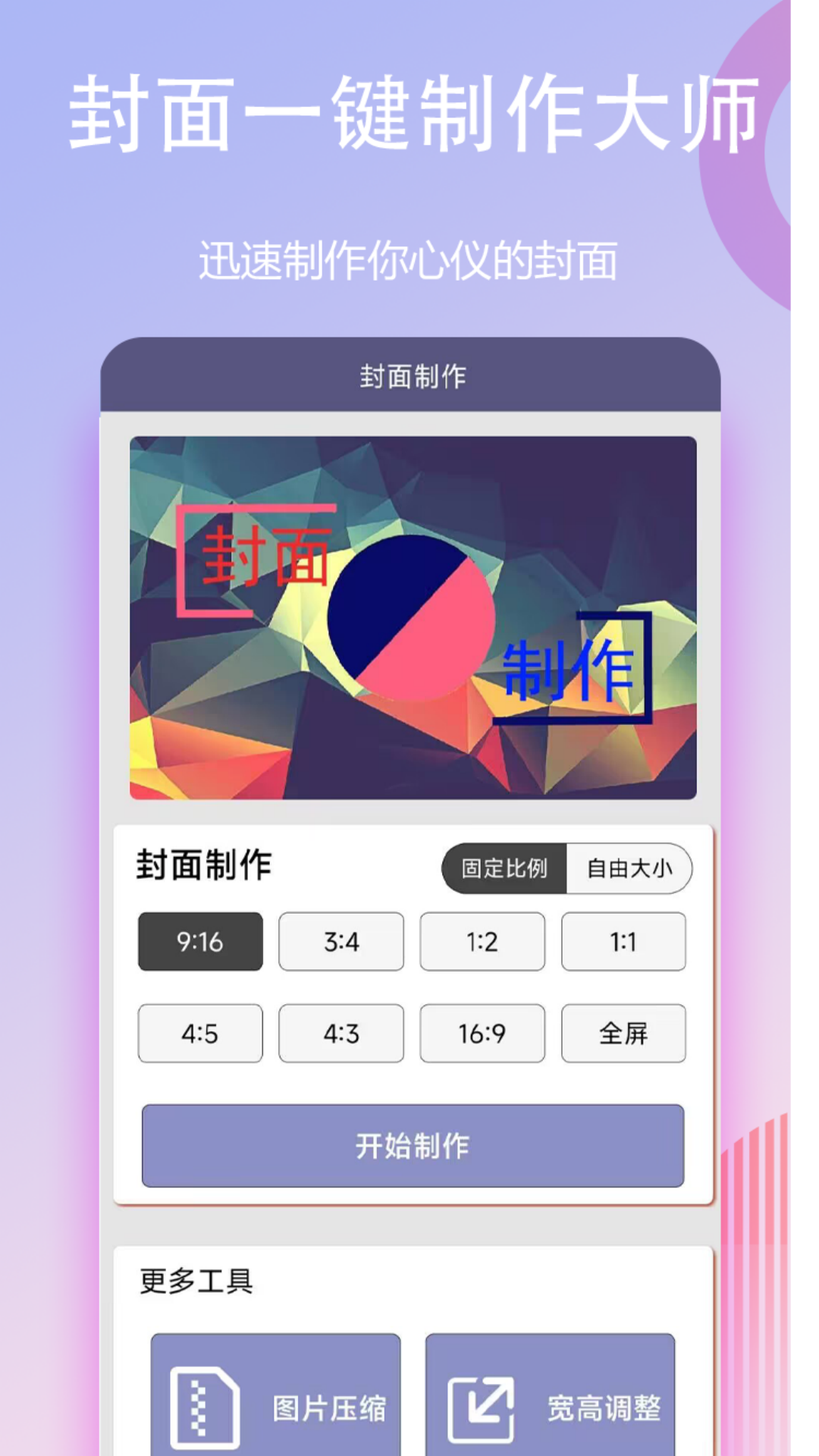 妙网电子书制作大师 封面编辑 安卓版