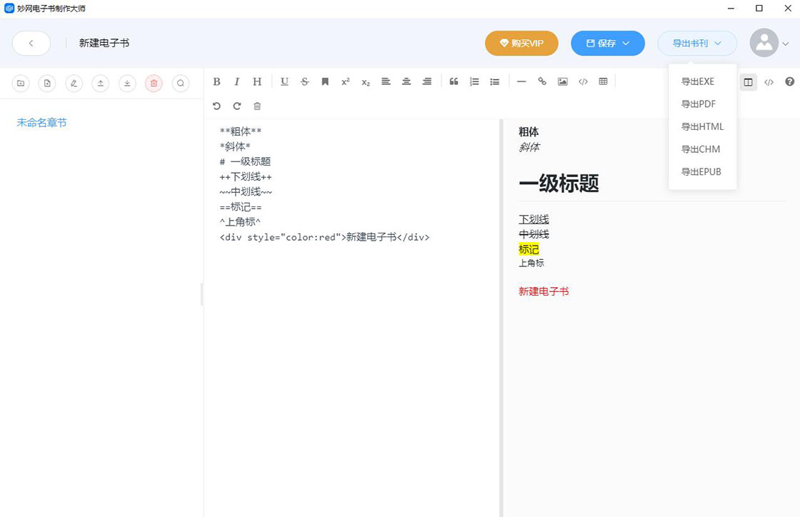 妙网电子书制作大师 格式转换 安卓版