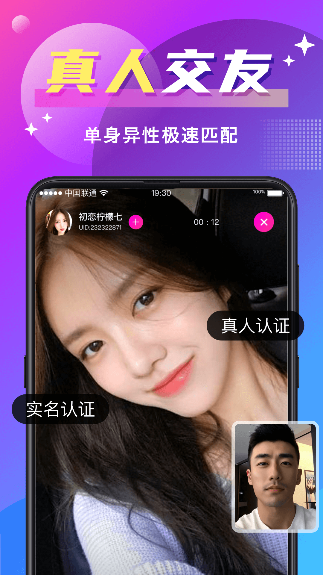 遇恋单身恋爱交友app官方下载安全聊天注意事项配图