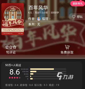 百变剧本杀百年风华最新官方版手机安装完成后的主界面 新手引导页