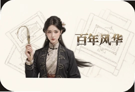 百变剧本杀百年风华最新官方版下载入口