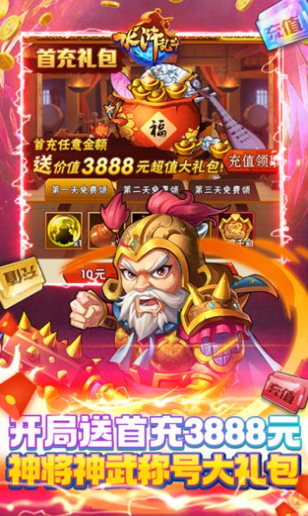 水浒乱斗至尊神将手游官方版 水浒乱斗至尊神将手游官方版