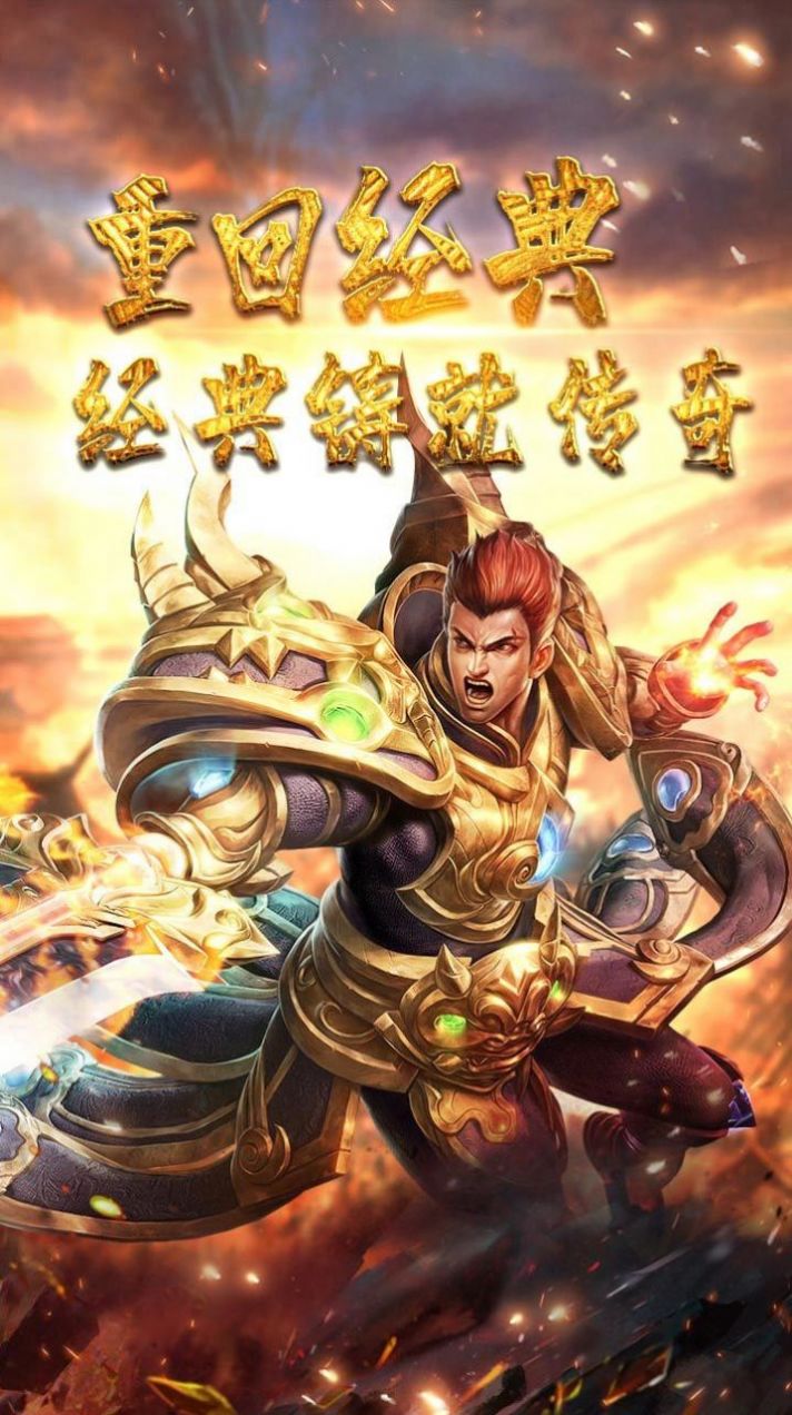 白金超变传奇手游官方版 白金超变传奇手游官方版